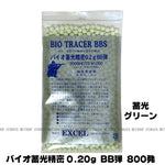 Excel BIO Tracer BBs, 0.20g, 800 ct. - Airsoft Nation